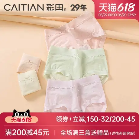彩田2025新款内裤混纺提花透气中腰抗菌底裆柔软细腻女士三角裤图片