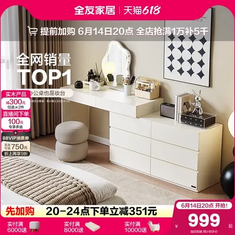 政府补贴全友家居梳妆台卧室简约现代多功能可伸缩斗柜化妆台一体商品大图