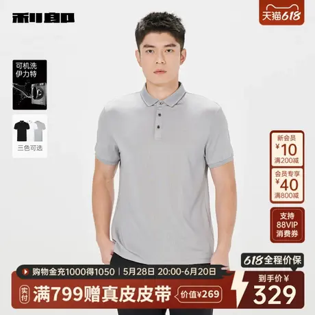 【可机洗伊力特】利郎官方 短袖polo衫商务弹力2025夏翻领上衣男图片