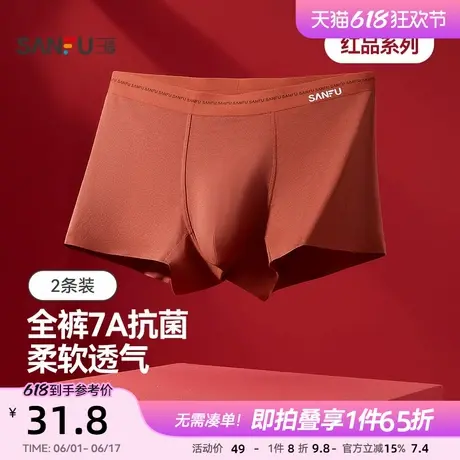 三福男士桑蚕丝底裆内裤本命年红色新年喜庆柔软莫代尔抗菌平角裤商品大图