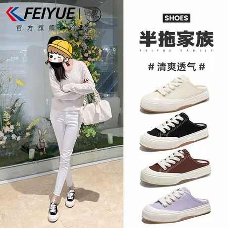feiyue/飞跃女鞋半拖女2025夏季新款爆款一脚蹬帆布外穿透气拖鞋商品大图