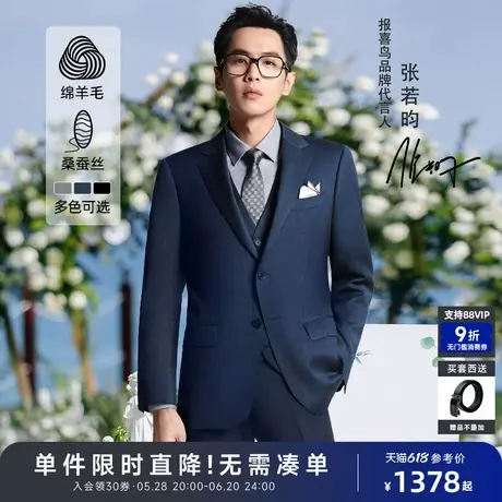 报喜鸟绵羊毛桑蚕丝混纺商旅抗皱西服套装图片