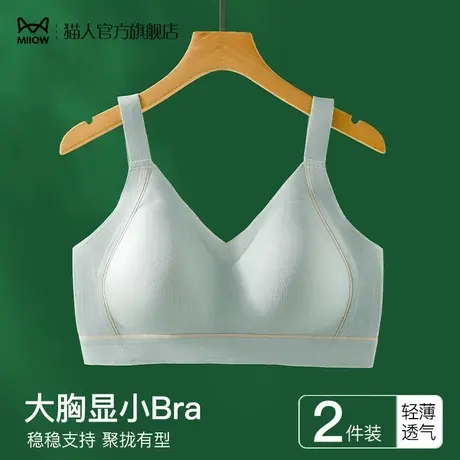 猫人内衣女士大胸显小全罩杯无痕美背夏季薄款防下垂收副乳文胸罩图片