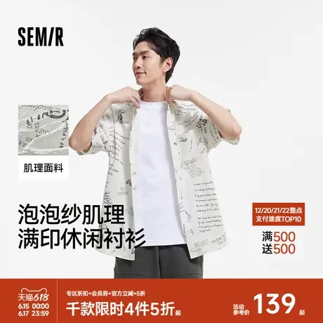 [商场同款]森马短袖衬衫男2025夏季新款满印休闲衬衣度假风肌理感图片