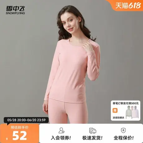 雪中飞2025夏新款女士圆领保暖内衣套装内穿纯色柔软舒适时尚休闲商品大图