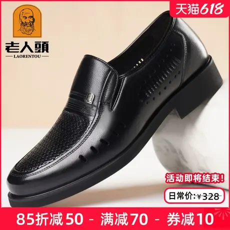 老人头男鞋夏季透气镂空正装皮鞋男士商务休闲真皮中年爸爸皮凉鞋商品大图