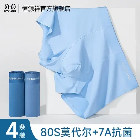 恒源祥男士莫代尔四角内裤中老年桑蚕丝抑菌裤衩透气男款平角底裤商品大图