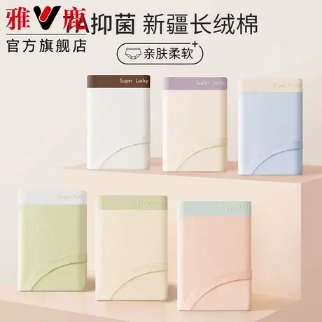雅鹿无痕内裤女士纯棉抗菌全棉少女生中腰三角短裤头夏季薄款夏天商品大图