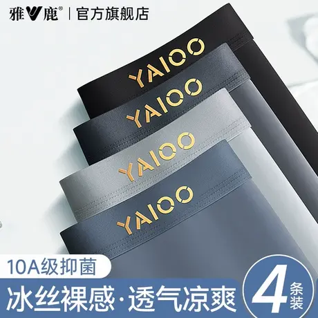 雅鹿男士内裤冰丝男生2025新款夏薄款纯棉抗菌裆男款四角平角短裤商品大图