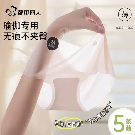 都市丽人冰丝内裤女士无痕2025新夏薄款速干透明面膜女生三角短裤商品大图