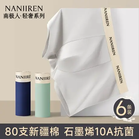 南极人男士内裤男生纯棉2025新款四角短裤衩青少年大码抗菌平角裤商品大图