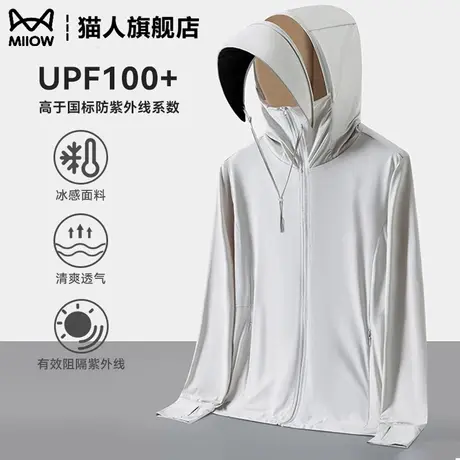 upf100+真正的冰丝防晒衣男夏季防紫外线透气轻薄户外套防嗮服女商品大图