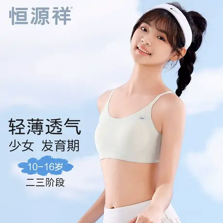 恒源祥少女文胸青春发育期初中学生女童背心运动内衣女防震夏薄款商品大图