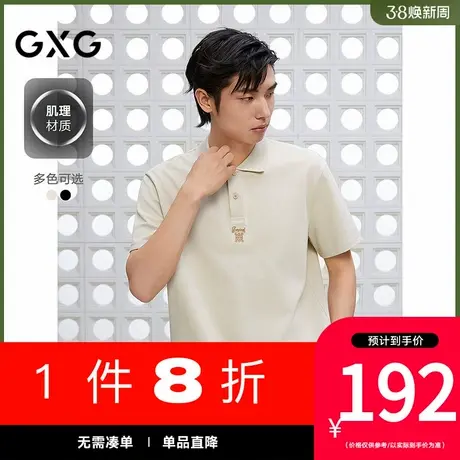 GXG男装[新尚]肌理感绣花polo衫上衣简约翻领短袖T恤 25夏新品图片