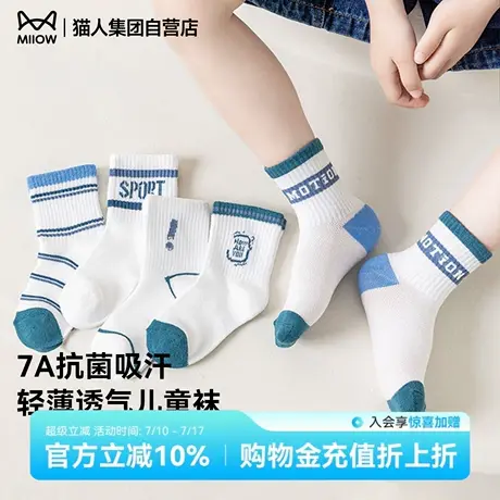 猫人儿童袜子2025年新款春夏季薄款网眼透气抑菌防臭男童中筒袜子图片