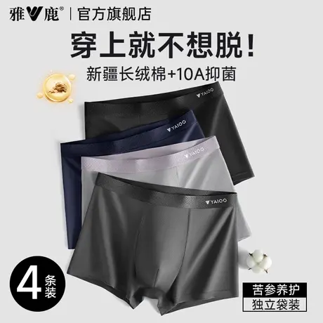 雅鹿男士内裤衩男款夏季薄款新款纯棉透气男生四角平角短裤头男生商品大图