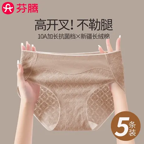 芬腾内裤女中高腰纯棉抗菌全棉无痕大码透气少女生2025新款三角裤商品大图