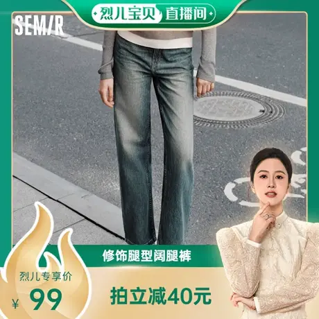 【烈儿宝贝直播间】森柔牛仔|森马牛仔裤女港风舒适阔腿裤显瘦秋商品大图