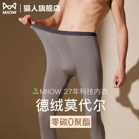 猫人秋裤男款莫代尔无痕修身打底线裤衬裤内穿薄款男士保暖裤秋冬商品大图