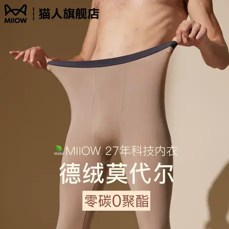 猫人莫代尔秋裤男款薄款无痕紧身线裤保暖打底裤衬裤2025新款秋冬商品大图