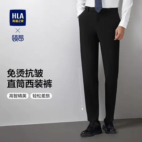 HLA/海澜之家领昂行政免烫休闲裤25秋季新款易打理直筒通勤风男裤图片