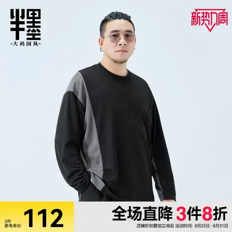 半墨大码男装华夫格凉感长袖T恤男2025秋季撞色拼接宽松男士上衣图片