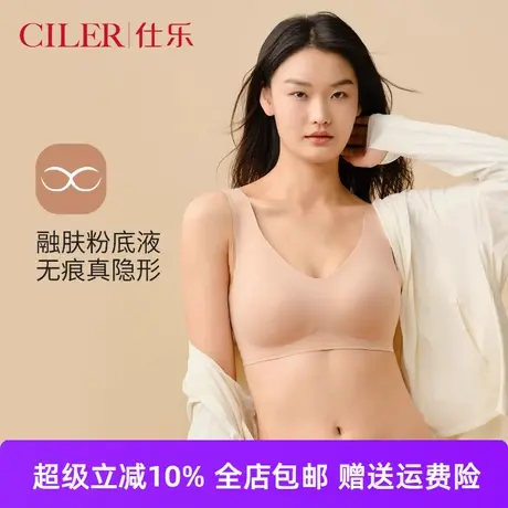 仕乐无痕一片式内衣女士无钢圈收副乳胸罩肤色隐形内衣背心式文胸图片