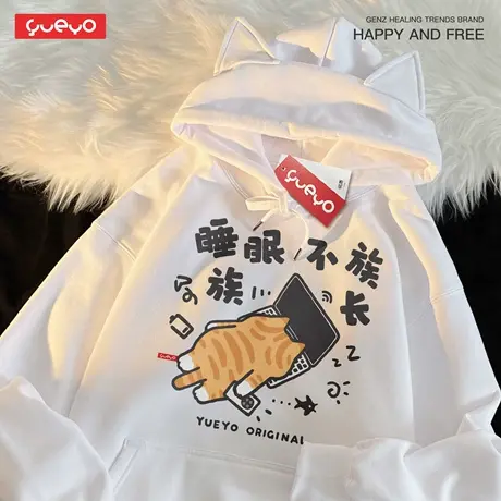 悦游 睡眠不族族长 秋冬加绒猫耳连帽卫衣男休闲搞笑原创潮流猫咪商品大图