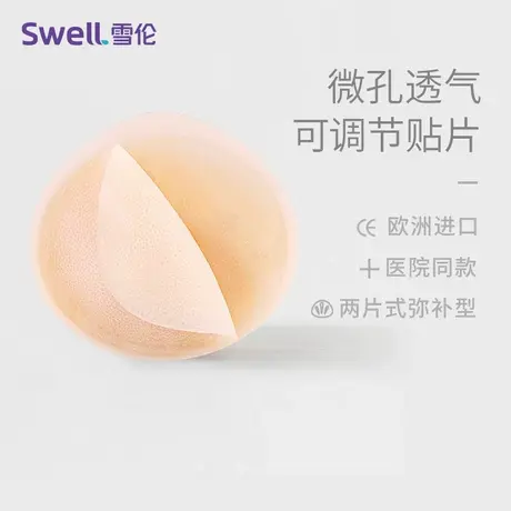 雪伦雪伦可调节片式 硅胶保乳义乳 微孔防滑 假乳房片贴TR-2义乳商品大图
