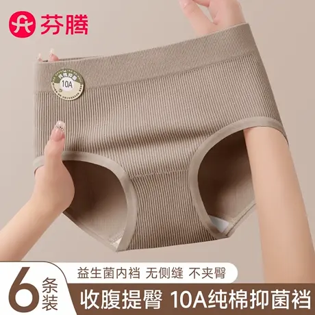 芬腾无缝内裤女中腰纯棉抗菌裆收腹大码2025秋冬新款女士三角短裤商品大图