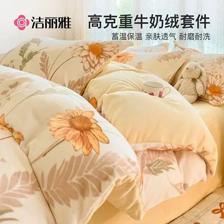 洁丽雅牛奶绒床上四件套冬季法兰绒床单被套加绒双面绒珊瑚绒床品商品大图