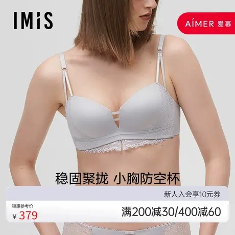 爱美丽IMIS商场内衣无托小胸聚拢光面加厚海绵模杯文胸IM17BIS1图片
