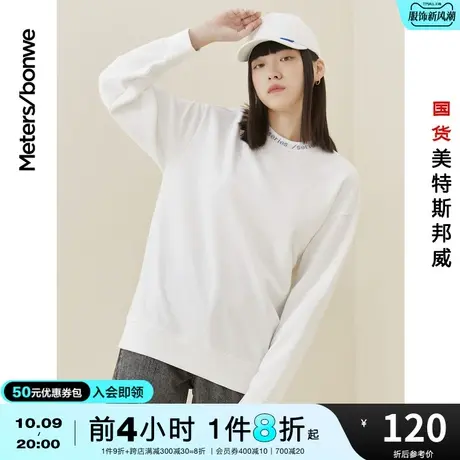 国货美特斯邦威新基本卫衣男春秋纯色简约情侣装时尚提花圆领上衣图片