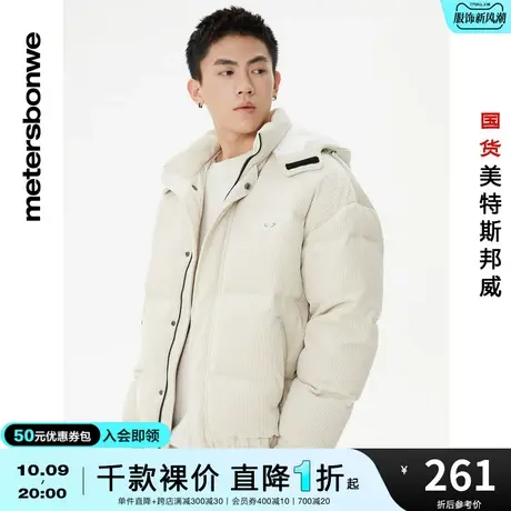 国货美特斯邦威羽绒服男冬季时尚潮流宽松舒适短款连帽外套男图片