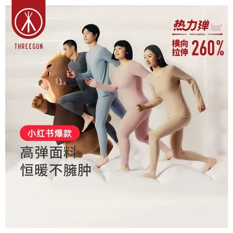 三枪热力弹保暖套装男抗静电美肤保暖内衣女无痕抗菌大码秋衣秋裤图片