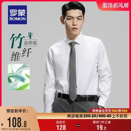 【竹纤维】罗蒙男士商务长袖衬衫2024春季新款职业工装易打理衬衣商品大图