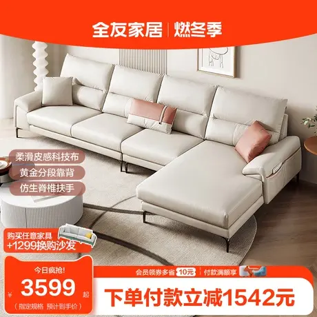 全友家居现代简约科技布沙发客厅家庭用大户型贵妃位沙发111017图片