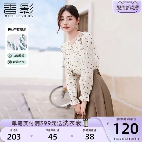 香影莱赛尔天丝衬衫女长袖2024春季新款休闲米色衬衣爱心印花上衣图片