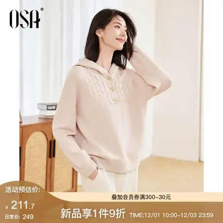 OSA欧莎慵懒风连帽牛角扣针织衫软糯毛衣女士秋冬季新款内搭上衣图片