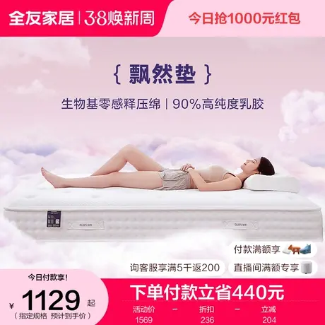 全友家居1米5单人乳胶软垫卧室家用出租房屋卧室0压独袋弹簧床垫商品大图