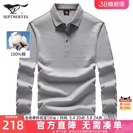 七匹狼男士长袖T恤2024秋季新款纯棉翻领polo衫休闲暗纹男装潮流图片