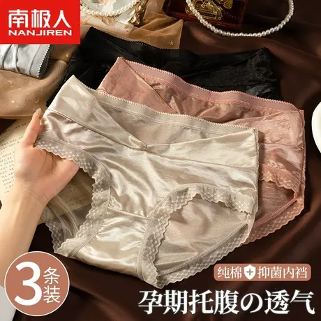 南极人孕妇内裤女纯棉抑菌裆怀孕早中晚期中腰托腹蕾丝透气三角裤商品大图