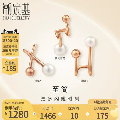 潮宏基至简红18K金珍珠耳钉玫瑰彩金耳环耳饰养耳可爱减龄FX6商品大图