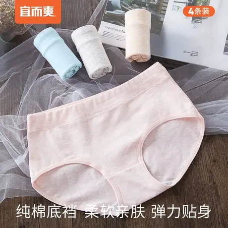 宜而爽40支棉氨花纱内裤女吸湿透气纯棉抑菌内裆包臀三角裤4条装图片