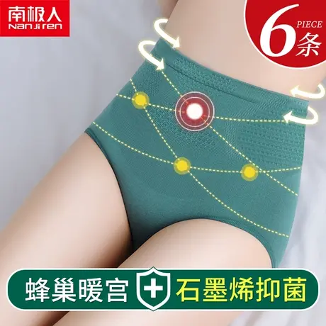 南极人内裤女纯棉裆石墨烯抗菌高腰收腹提臀暖宫蜂巢女士三角短裤图片