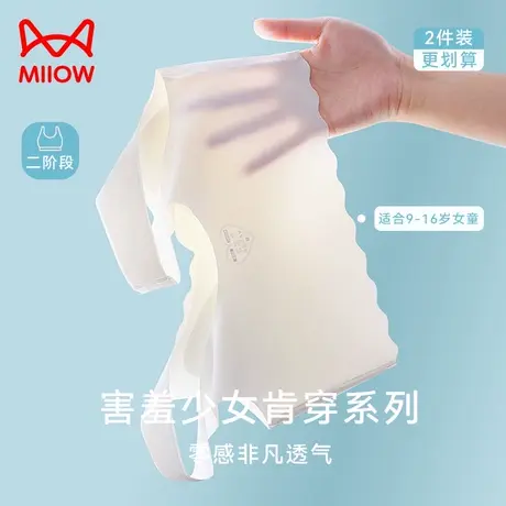 猫人发育期少女文胸女大童小背心无痕透气初中高中女学生内衣薄款图片