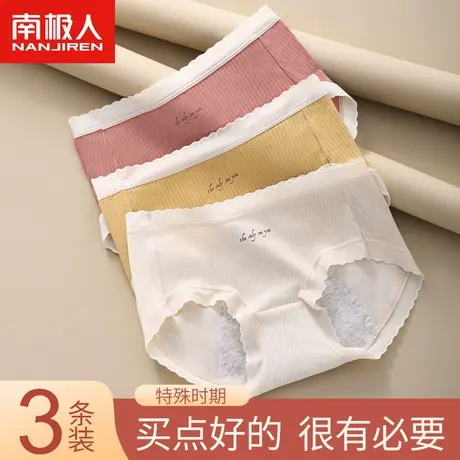南极人生理期内裤女士纯棉月经期加宽防测漏姨妈例假安全卫生裤女图片