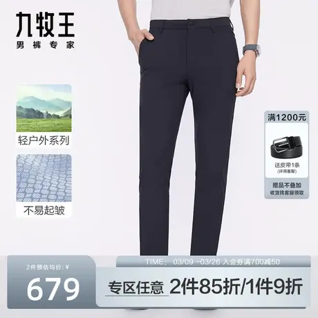 [商务户外]九牧王男装休闲裤春季新款舒适快干透气商场同款裤子男商品大图