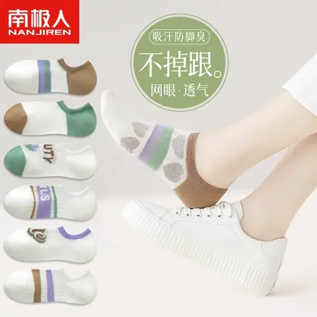 南极人女士袜子夏季薄款透气网眼运动休闲棉袜少女生短袜低帮船袜图片
