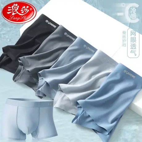 浪莎男士冰丝内裤夏季薄款桑蚕丝抑菌里裆男透气无痕网眼四角短裤商品大图